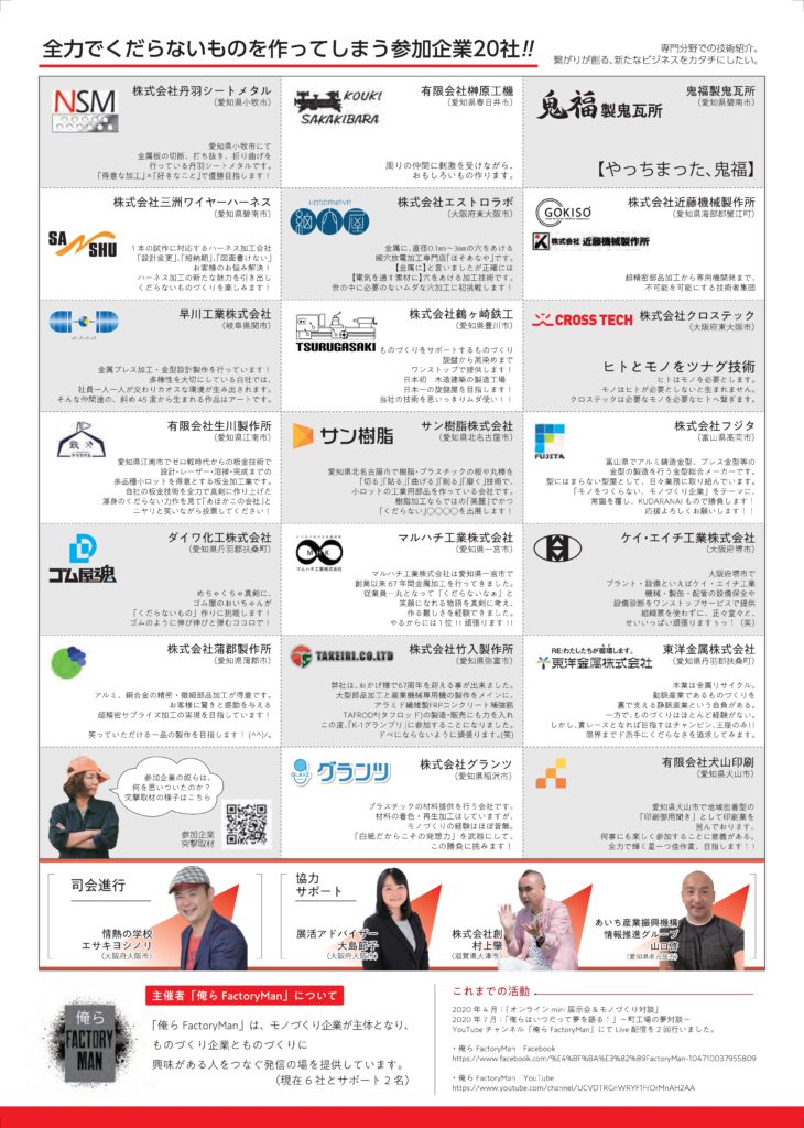 くだらないモノグランプリ参戦 株式会社 クロステック くだらないモノグランプリ参戦 株式会社 クロステック